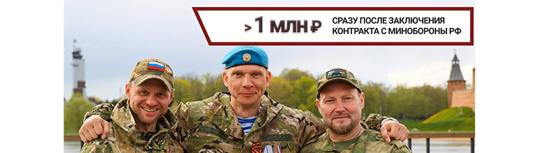Служба по контракту.