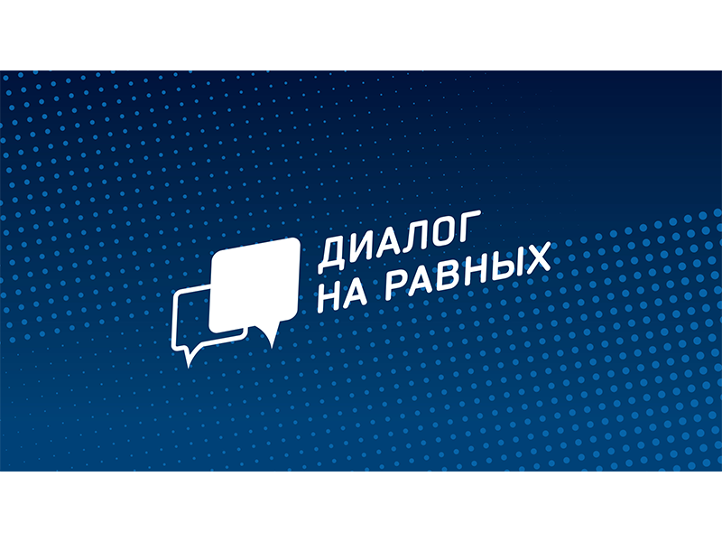 Неформальная встреча специалистов Комитета экономики с молодежью в рамках профориентационного проекта «ГосСтарт. Диалог».