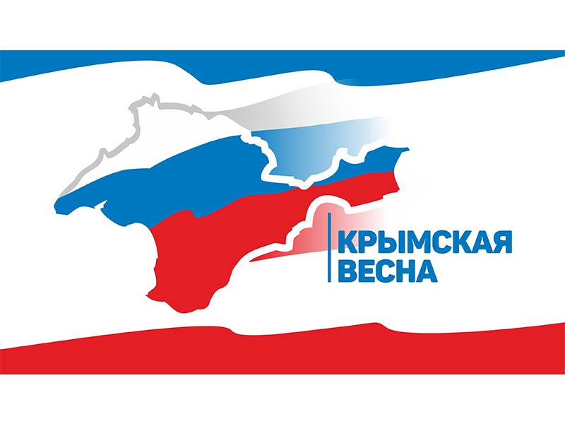 Молодёжная акция “Крымская весна”.