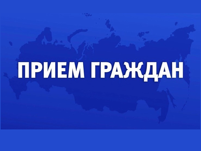 15.06.2023 года с 15 часов 00 минут руководитель следственного комитета по Новгородской области будет осуществлять прием граждан.