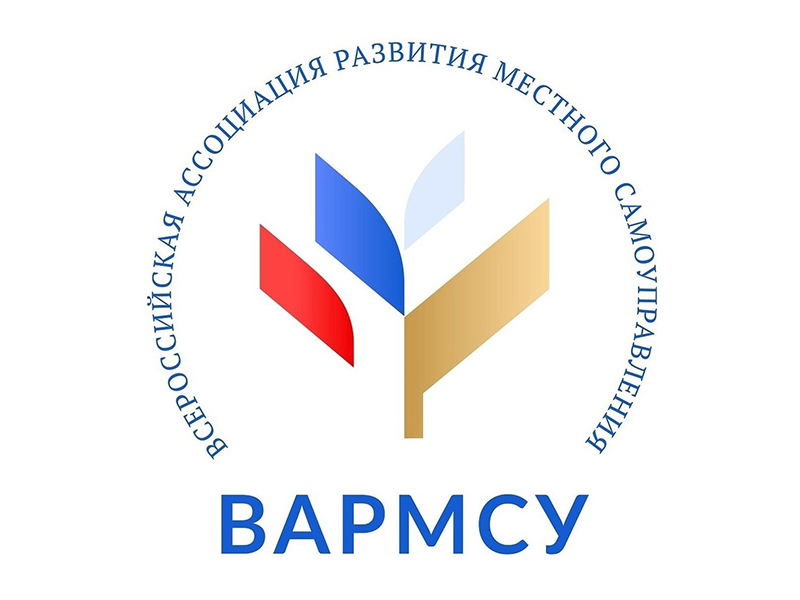 Сегодня на площадке ВАРМСУ дан старт обсуждению проекта федерального закона &quot;Об общих принципах организации местного самоуправления в единой системе публичной власти&quot; (№ 40361-8).