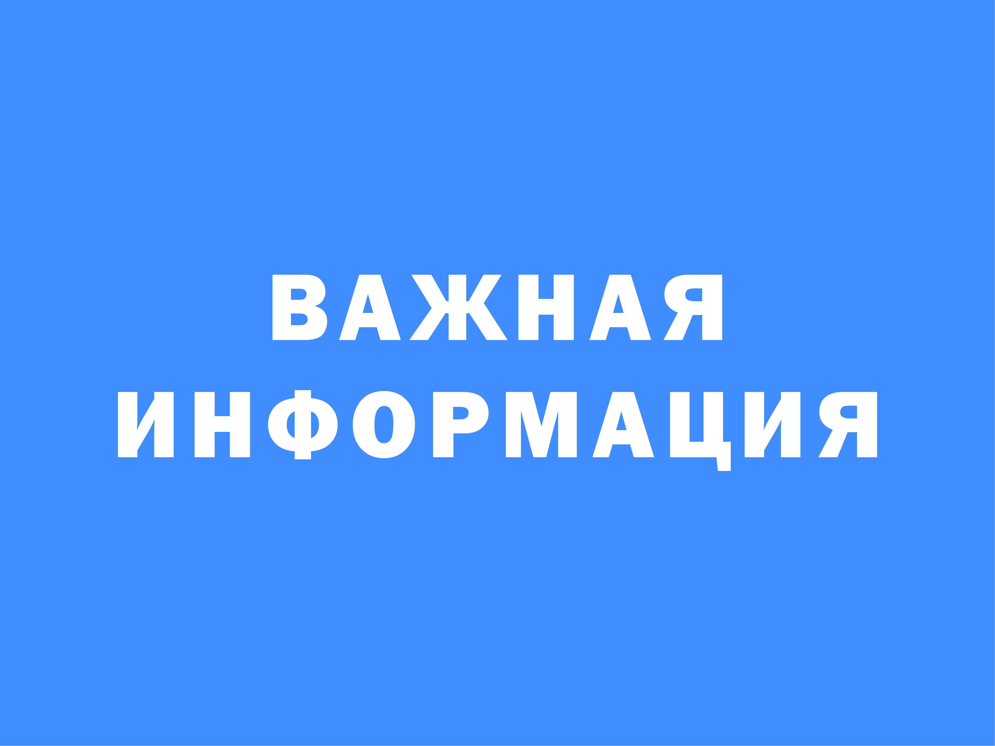 Вниманию руководителей организаций, предприятий и учреждений муниципального района, в которых организовано бронирование граждан, пребывающих в запасе.