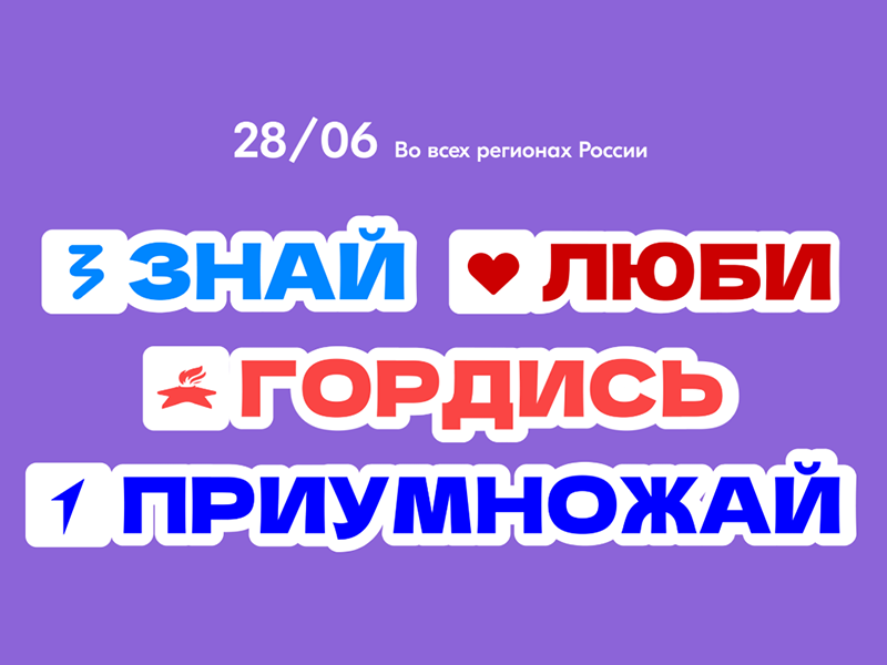 Программа праздничных мероприятий, посвященная дню молодежи.
