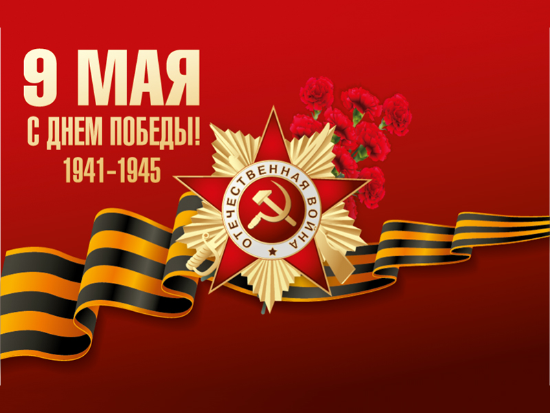 Расписание праздничных мероприятиях, посвященные Великой Победе.
