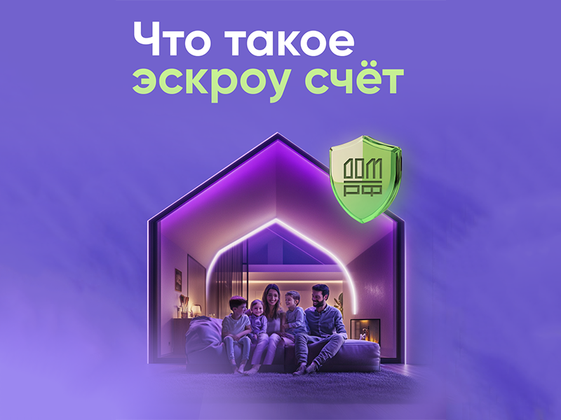 Что такое эскроу счет?.