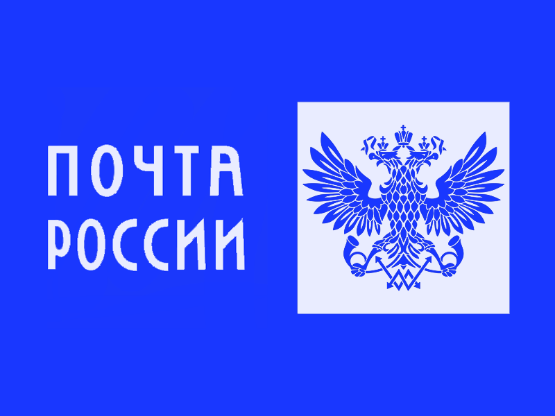 Почта России доставила более 600 000 посылок для участников СВО.