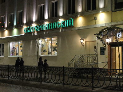 Кафе в ТД «Екатерининский» Кафе в ТД «Екатерининский».