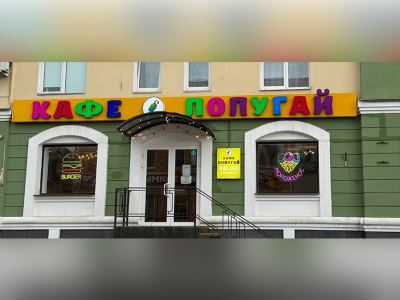Кафе «Попугай» Кафе «Попугай».