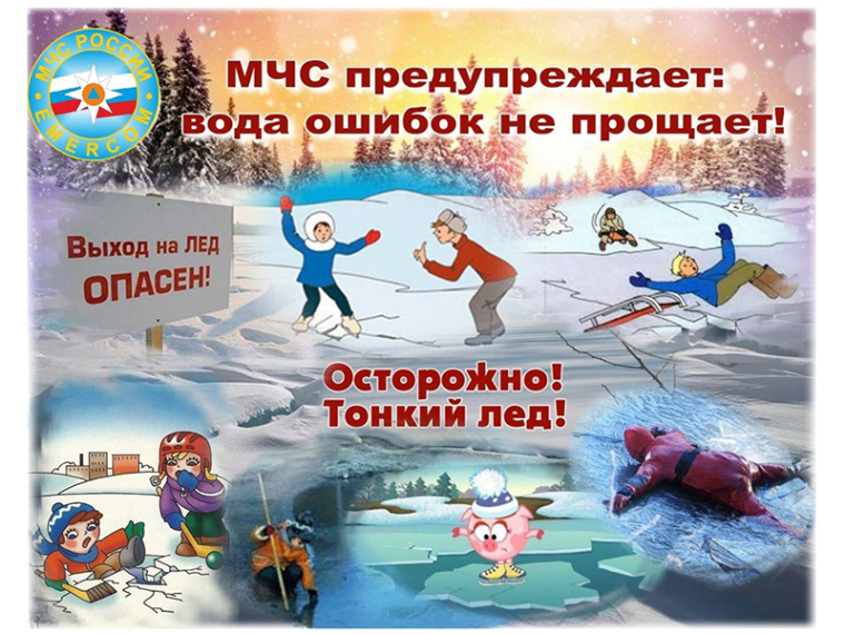 Пресекайте игры и шалости детей на тонком льду, не оставляйте их без присмотра у замерзающих водоёмов. Пресекайте игры и шалости детей на тонком льду, не оставляйте их без присмотра у замерзающих водоёмов.